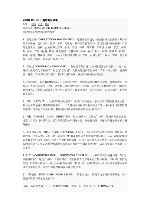 超市中的术语大全