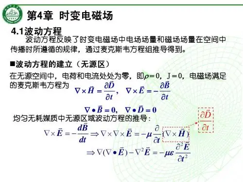 chapter 04时变电磁场
