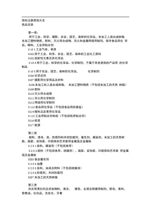 商标注册类别大全