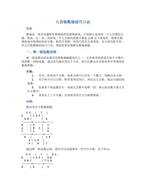 九宫格数独技巧口诀