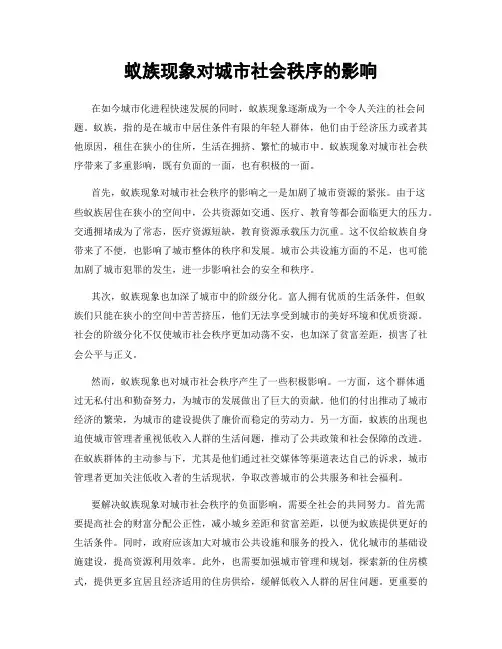蚁族现象对城市社会秩序的影响