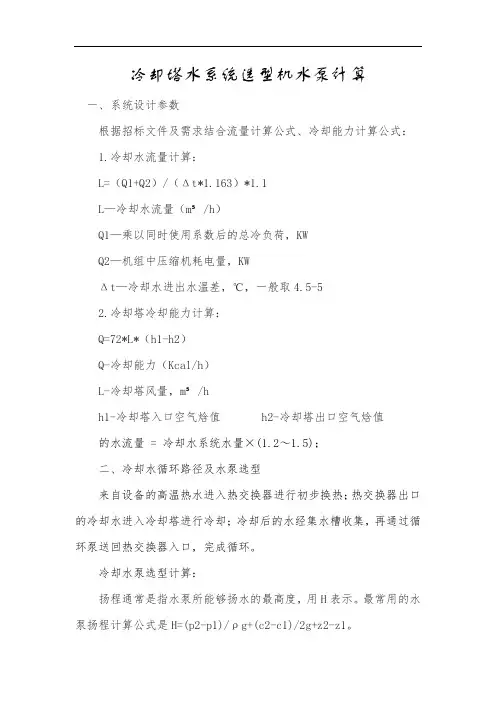 冷却塔水系统选型机水泵计算