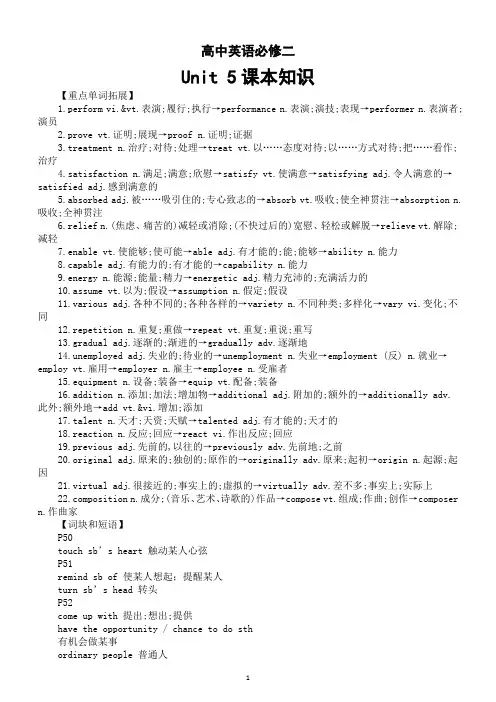 高中英语人教版必修二 Unit 5 Music课本知识