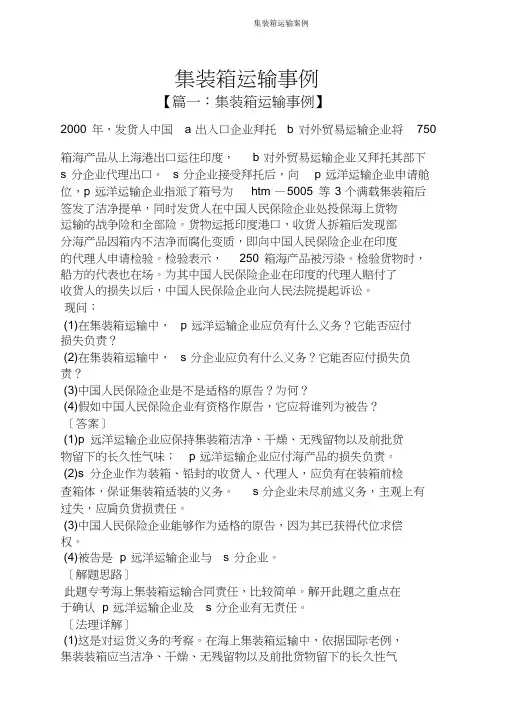 集装箱运输案例