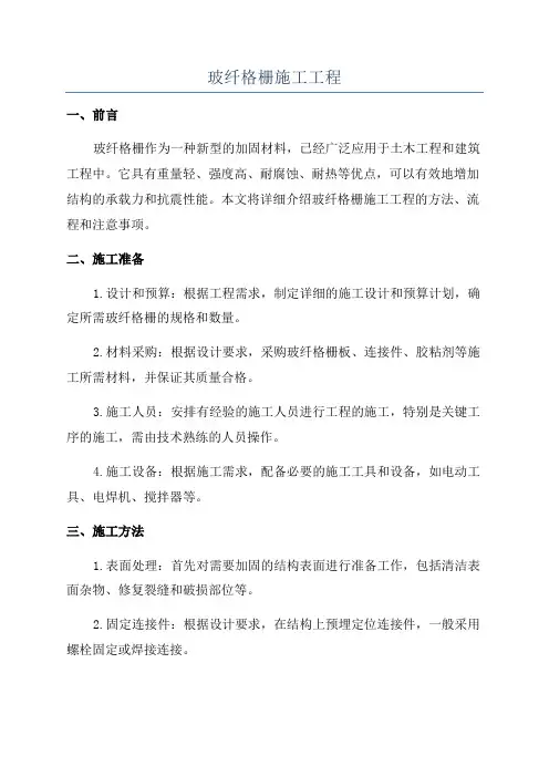 玻纤格栅施工工程