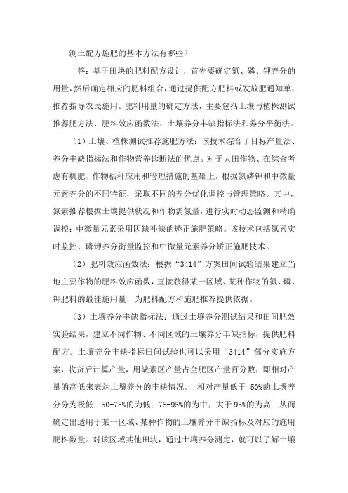 测土配方施肥的基本方法有哪些