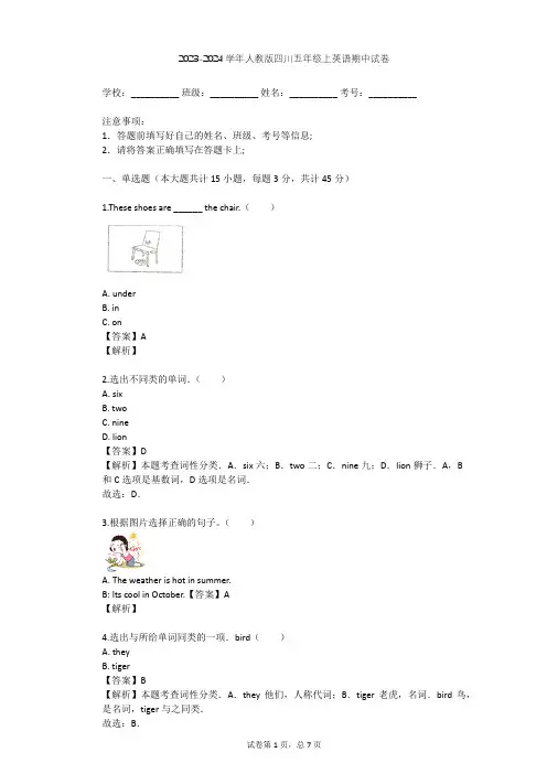 2023-2024学年四川成都人教版五年级上英语期中试卷(含答案解析)