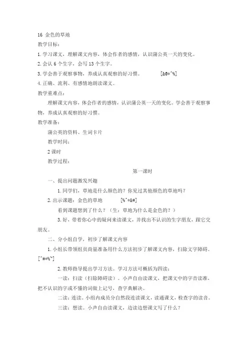 部编人教版(新版)2020年秋小学三年级上册语文：全册教案教案212