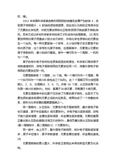 高中化学元素周期表