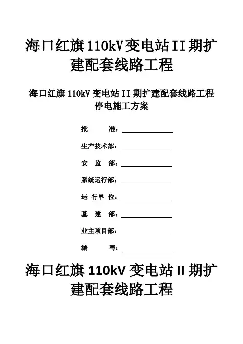 kv线路停电施工方案