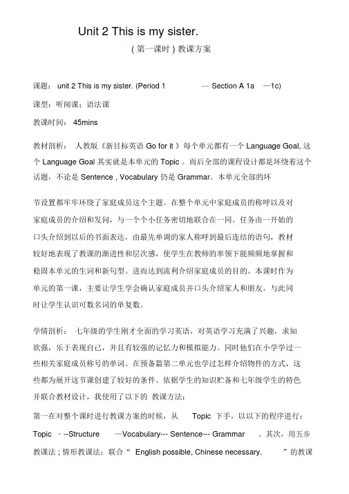英语七年级上册unit2Thisismysister教学设计