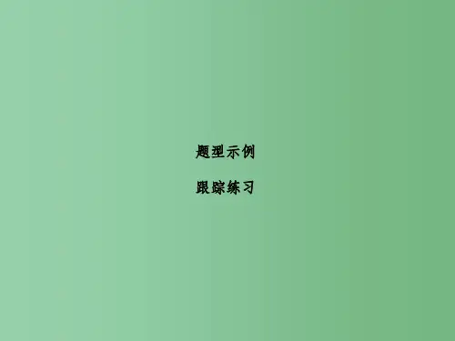 高考化学二轮复习 第2部分 第2篇 题型1 化学反应原理综合应用课件