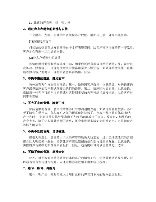电销成功靠声音磁性而非话术技巧
