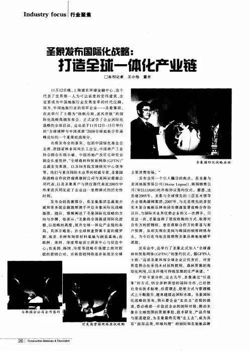 圣象发布国际化战略：打造全球一体化产业链