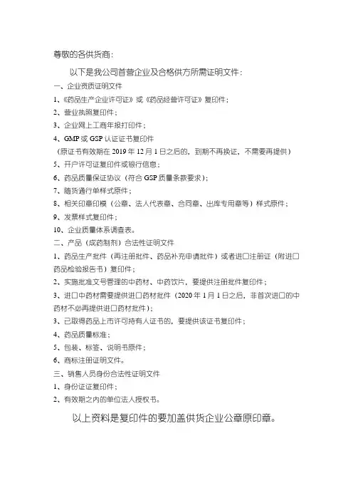 药品首营供货企业所需资料2020