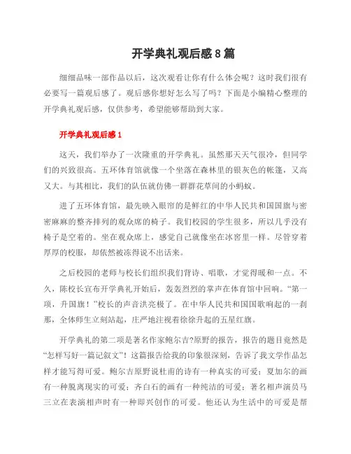开学典礼观后感8篇