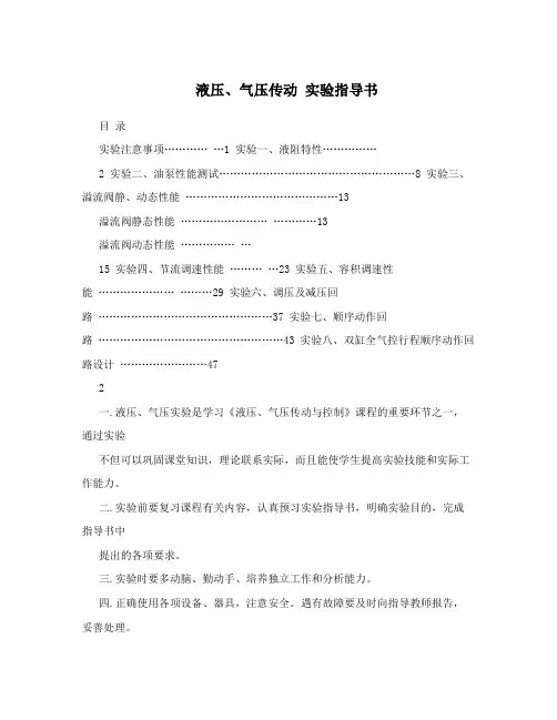 浅谈液压、气压传动 实验指导书