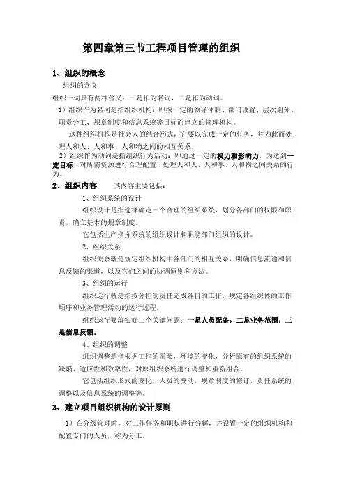 工程项目管理的组织
