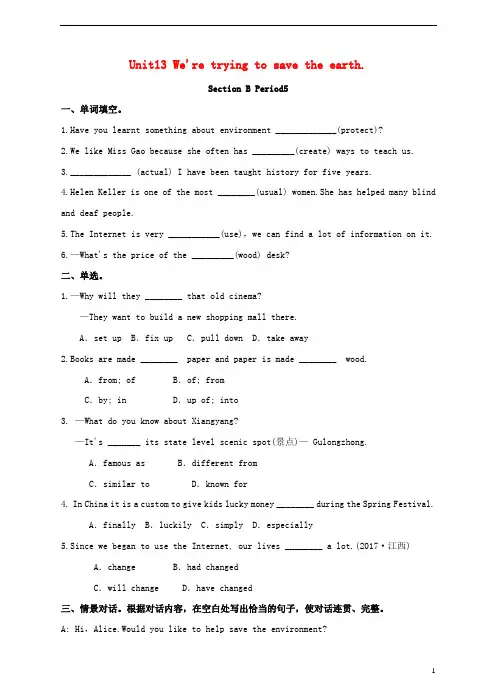 九年级英语全册 Unit 13 We're trying to save the earth period 5同步练习 (新版)人教新目标版