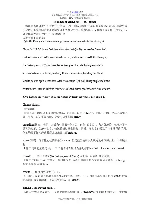 2018考研英语翻译每日一句：秦始皇_毙考题