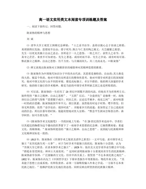 高一语文实用类文本阅读专项训练题及答案