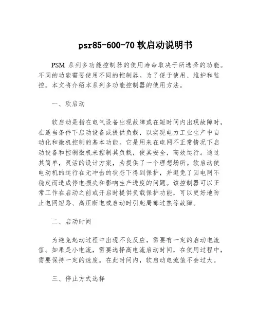 psr85-600-70软启动说明书