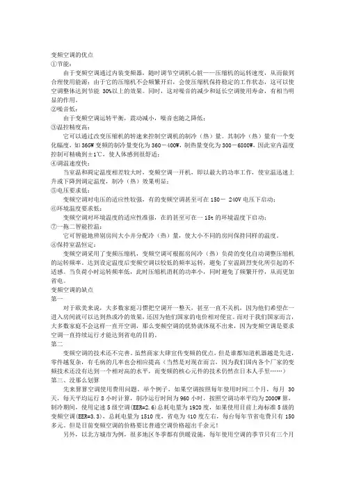 变频空调的优点