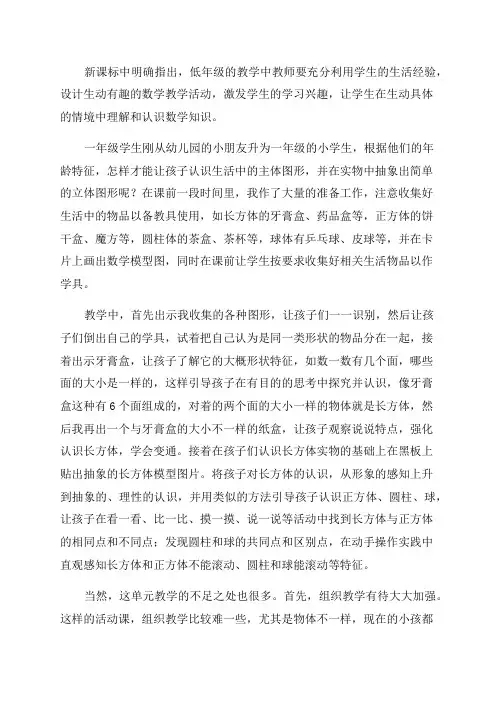 一年级数学《认识图形》教学反思简短