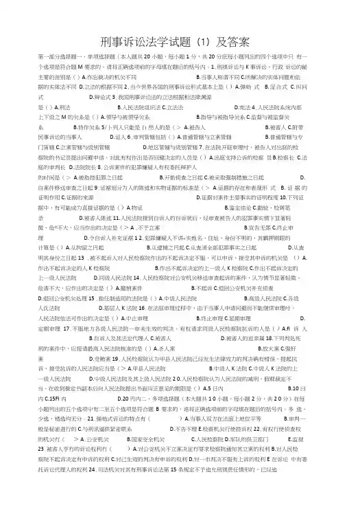 刑事诉讼法学试题及答案.doc