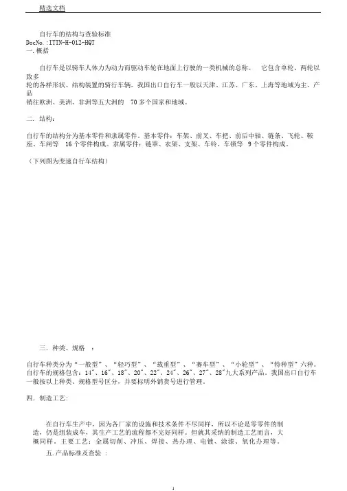 自行车结构及检验标准