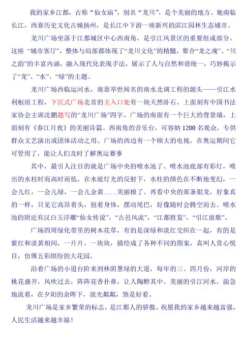 小学作文我的家乡江都