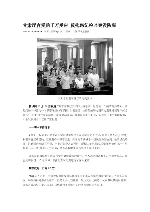 甘肃厅官受贿千万受审 反抱怨纪检监察没防腐
