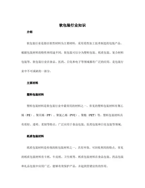 软包装行业知识