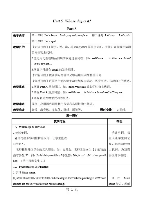 五年级下学期英语教案Unit 5 Whose dog is it？ Part A_人教(PEP)