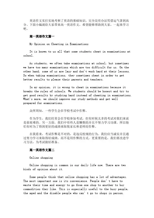 2020暑假高一英语作文精选5篇