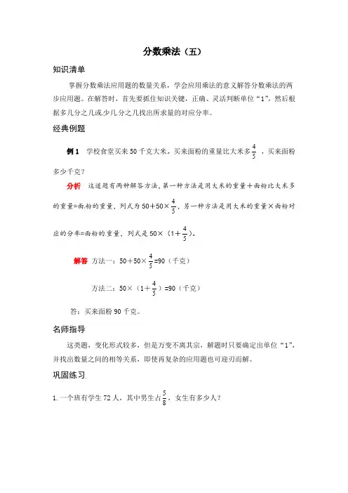 人教版六年级上册数学《应用题天天练》第一单元    分数乘法(五)(Word版有答案)