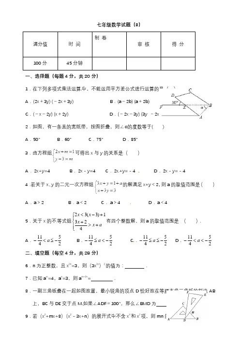 苏教版七年级数学下册第8周周练试卷