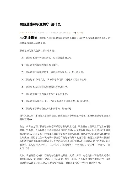 职业道德和职业操守 是什么