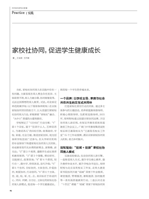 家校社协同，促进学生健康成长