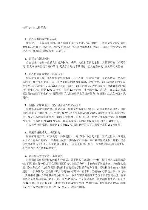 钻石昂贵的原因