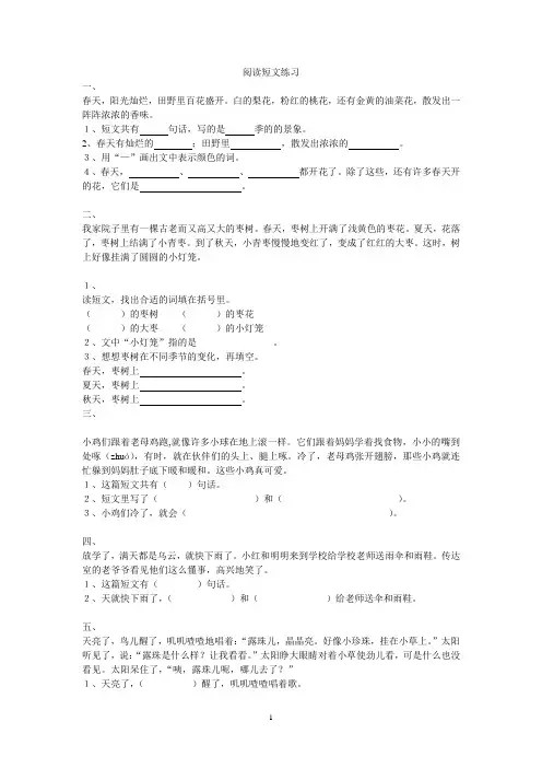 小学二年级阅读短文练习