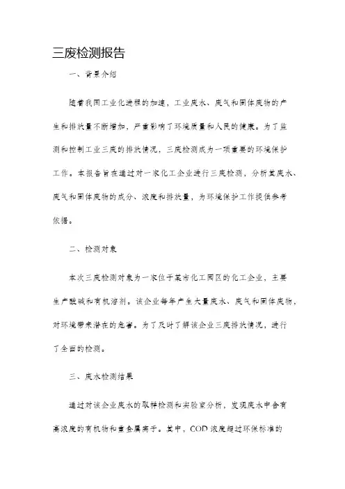 三废检测报告