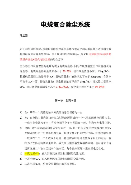 电袋复合除尘器课件