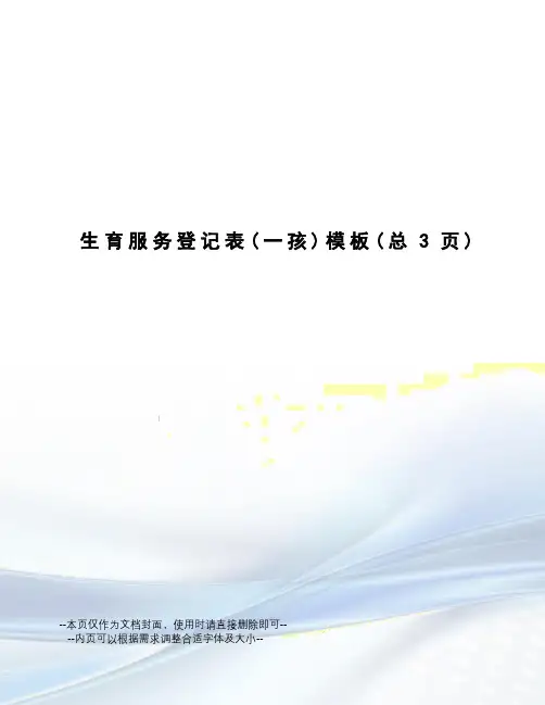 生育服务登记表模板