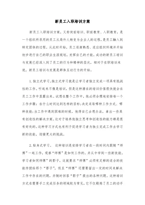 新员工入职培训方案（3篇）