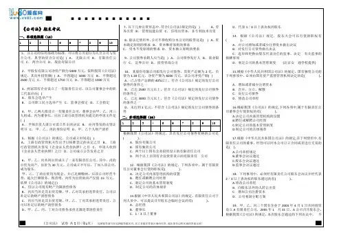 福建师范大学17年8月课程考试《公司法》作业考核试题