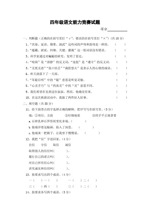 四年级语文能力竞赛试题(含答案)