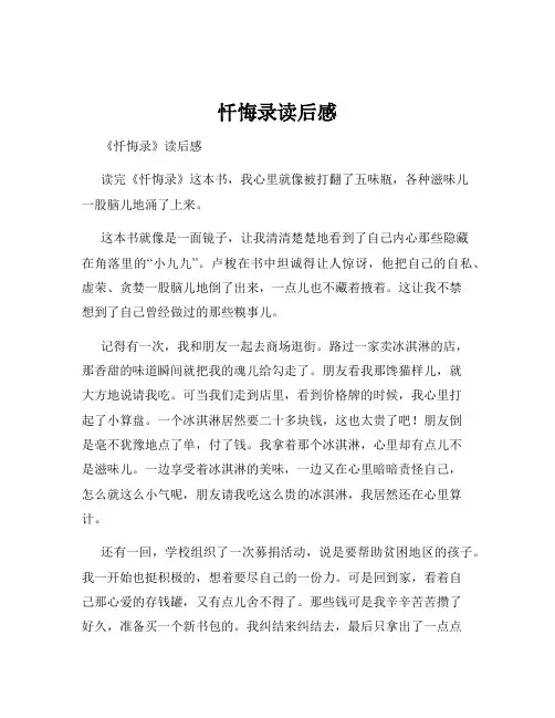 忏悔录读后感