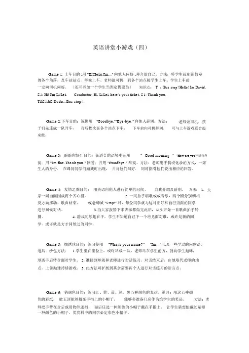 幼儿园英语课堂小游戏