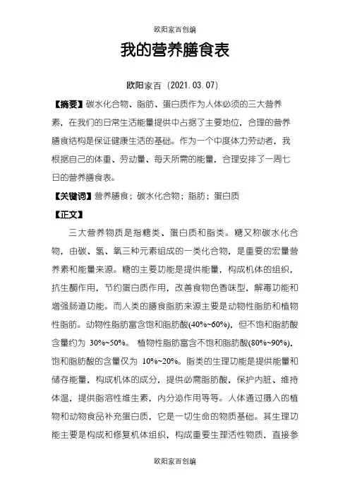 营养膳食表之欧阳家百创编
